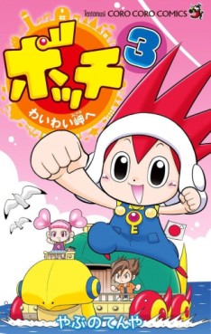 Manga - Manhwa - Pocchi - Waiwai Misaki he jp Vol.3
