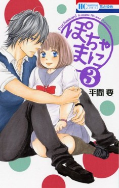 Manga - Manhwa - Pochamani jp Vol.3