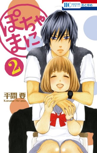 Manga - Manhwa - Pochamani jp Vol.2