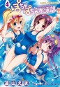 Manga - Manhwa - Pocha Pocha Suieibu jp Vol.4
