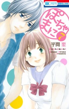Manga - Manhwa - Pochamani jp Vol.7