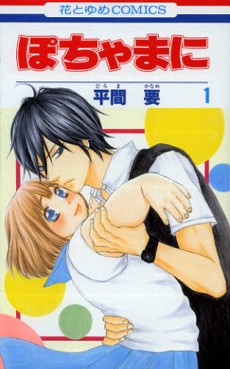 Manga - Pochamani jp Vol.1