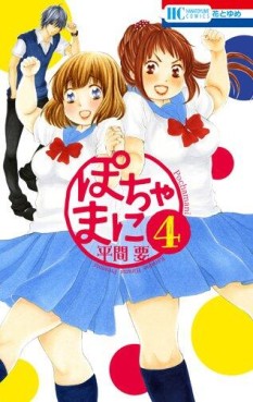 Manga - Manhwa - Pochamani jp Vol.4