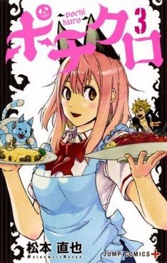 Manga - Manhwa - Pochi Kuro jp Vol.3