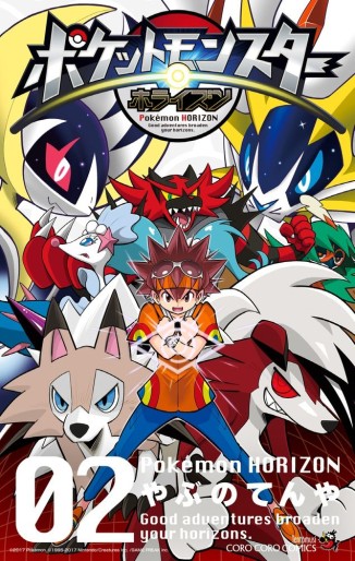 Manga - Manhwa - Pocket Monster - Horizon jp Vol.2