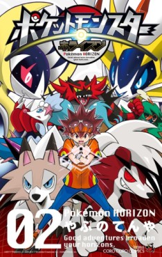 Manga - Manhwa - Pocket Monster - Horizon jp Vol.2
