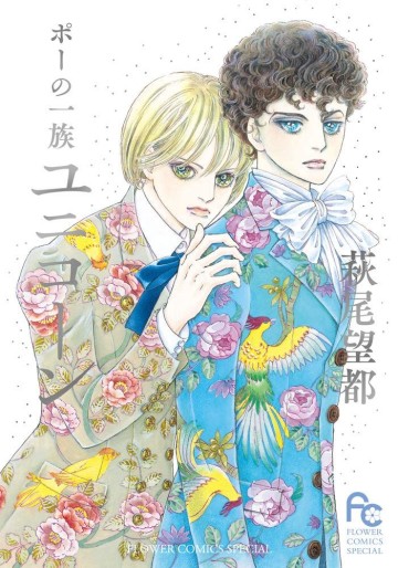 Manga - Manhwa - Poe no Ichizoku - Unicorn jp Vol.0