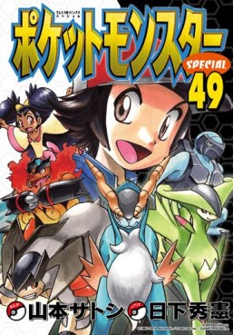 Manga - Manhwa - Pocket Monster Special jp Vol.49