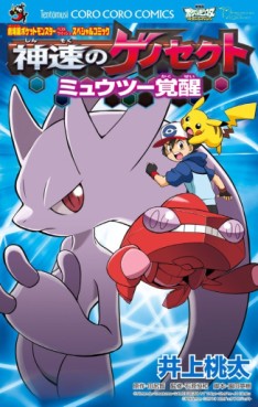 Manga - Manhwa - Pokemon - Best Wishes - Gekijôban - Shinsoku Genesect : Mewtwo Kakusei jp