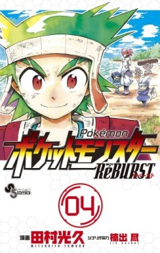 Manga - Manhwa - Pokemon RéBURST jp Vol.4