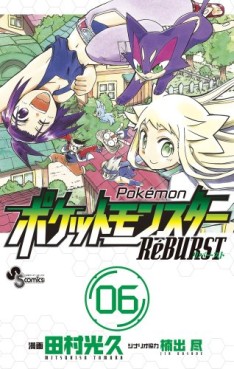 Manga - Manhwa - Pokemon RéBURST jp Vol.6