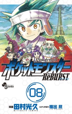 Pokemon RéBURST jp Vol.8