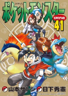Manga - Manhwa - Pocket Monster Special jp Vol.41