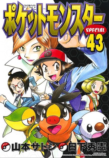 Manga - Manhwa - Pocket Monster Special jp Vol.43