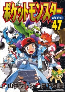 Manga - Manhwa - Pocket Monster Special jp Vol.47