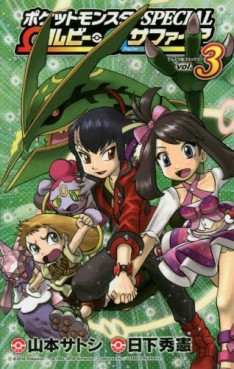 Pocket Monster Special - Omega Ruby & Alpha Sapphire jp Vol.3