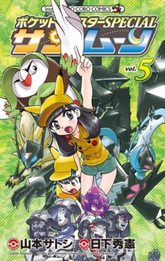 Manga - Manhwa - Pocket Monster Special - Sun & Moon jp Vol.5