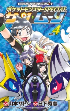Manga - Manhwa - Pocket Monster Special - Sun & Moon jp Vol.4