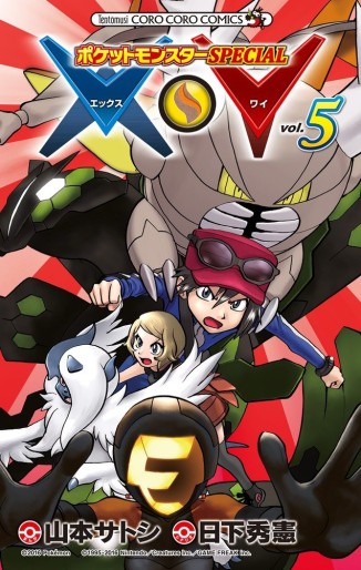 Manga - Manhwa - Pocket Monster Special - X.Y jp Vol.5