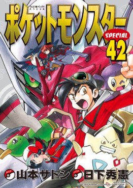 Manga - Manhwa - Pocket Monster Special jp Vol.42