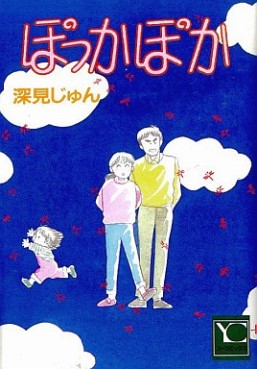 Manga - Manhwa - Pokka Poka jp Vol.1