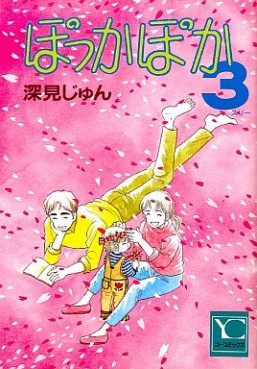 Manga - Manhwa - Pokka Poka jp Vol.3