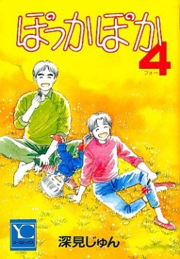 Manga - Manhwa - Pokka Poka jp Vol.4