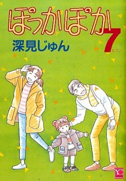 Manga - Manhwa - Pokka Poka jp Vol.7