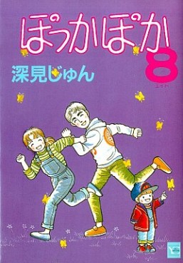 Manga - Manhwa - Pokka Poka jp Vol.8