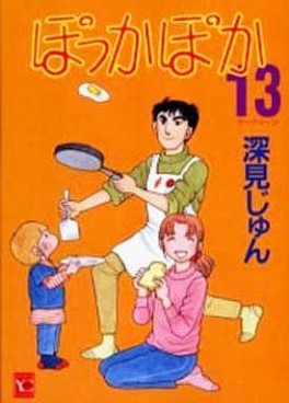 Manga - Manhwa - Pokka Poka jp Vol.13