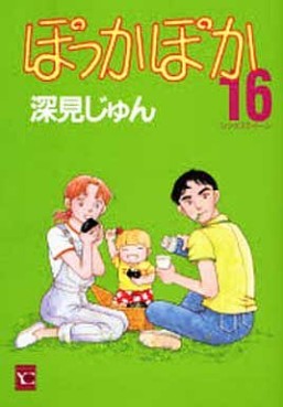 Manga - Manhwa - Pokka Poka jp Vol.16