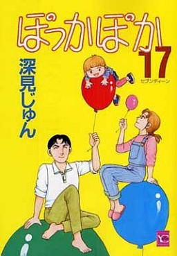 Manga - Manhwa - Pokka Poka jp Vol.17
