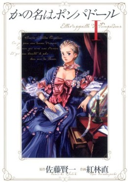 Manga - Manhwa - Kano Me ha Pompadour jp Vol.1