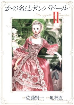 Manga - Manhwa - Kano Me ha Pompadour jp Vol.2