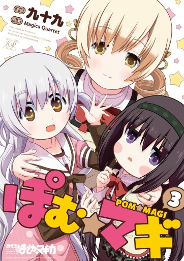 Manga - Manhwa - Pomu magi jp Vol.3