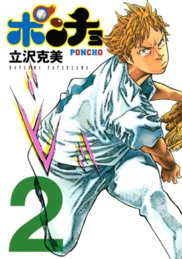 Manga - Manhwa - Poncho jp Vol.2