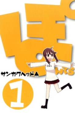 Manga - Manhwa - Pontera jp Vol.1