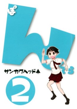 Manga - Manhwa - Pontera jp Vol.2