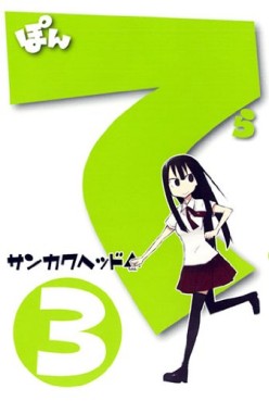 Manga - Manhwa - Pontera jp Vol.3