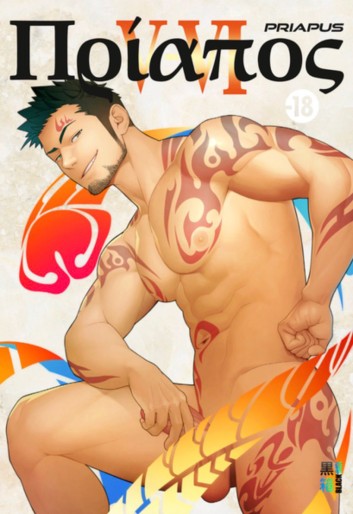 Manga - Manhwa - Priapus Vol.3