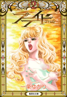 Manga - Manhwa - Pride - Bunko jp Vol.2