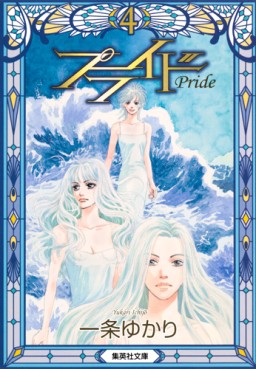 Manga - Manhwa - Pride - Bunko jp Vol.4