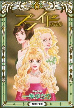 Manga - Manhwa - Pride - Bunko jp Vol.6