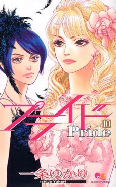 Manga - Manhwa - Pride jp Vol.10