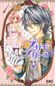 Manga - Manhwa - Primo prima! jp Vol.1