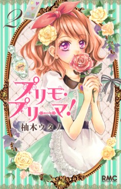 Manga - Manhwa - Primo prima! jp Vol.2