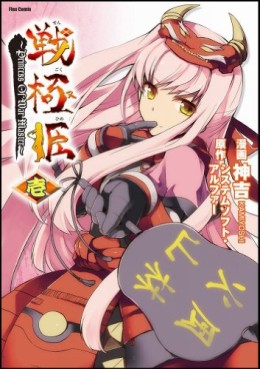 Sengoku Hime - Princess of War Master vo