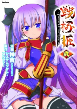 Manga - Manhwa - Sengoku Hime - Princess of War Master jp Vol.2