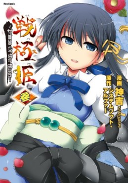 Manga - Manhwa - Sengoku Hime - Princess of War Master jp Vol.3