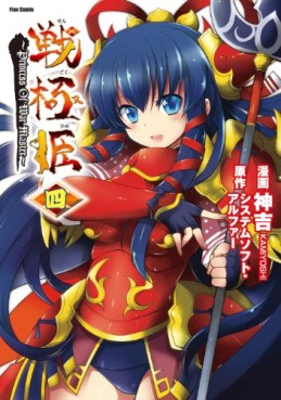 Manga - Manhwa - Sengoku Hime - Princess of War Master jp Vol.4